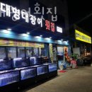 대명대광어횟집