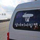 삼사리아침 이미지