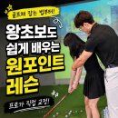 대구공업대학실내골프스쿨 | 의왕 골프레슨 왕초보도 쉽게 배우는 포일 골프연습장 그린골프스쿨