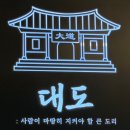 대도 | [마산 맛집] 대도갈비 후기