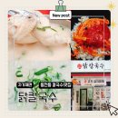 맛있는칼국수 | 보리밥부터 맛있는 집 동천동 닭칼국수 내돈내산 후기