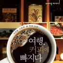 커피에빠지다 이미지