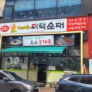 태기산더덕순대 이미지