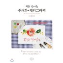 처음 만나는 캘리그라피 이미지