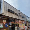 지평선한돈전주점 이미지