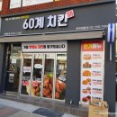 60계온천명륜점 이미지