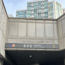 동묘앞역 1번 출구 이미지