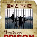 코믹뮤지컬 ''프리즌'' 이미지