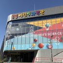35 | 국립어린이과학관 방문 후기 | 35개월 아이와 서울 실내 체험 추천