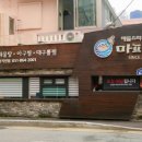 마파람 해물찜 해물탕 시청직영점 이미지