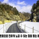 이곳이 겨울 왕국인가? ... 겨울이 되면 더욱 인기 있는 여행 코스 이미지