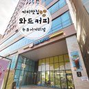 와드커피수유 이미지