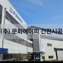 (주)시공문화 이미지