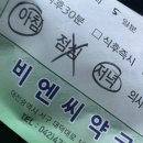 비엔씨약국 이미지