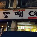 뚱땡이식당 이미지