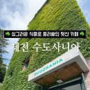 수도사니아
