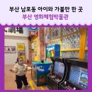 11650-7-31-11 | 31개월 아이와 남포동 실내 체험 부산 영화체험박물관 씨네뮤지엄 솔직 후기