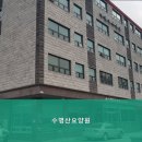 수명산요양원