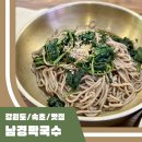 남경 | 남경막국수 본점 속초 맛집 내돈내산 후기