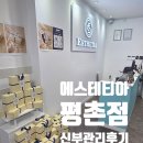 화채한박스신부점 | [평촌 피부관리] 에스테티아 평촌점 예비신부 맞춤 케어 후기 (Feat. 7월 와우박스 이벤트)