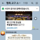 2025년2월12일 화 천심원 철야정성 UC 어머님승리기도 이미지