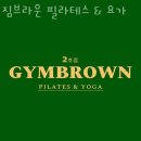요가 저녁반 | 영등포구 영등포동1가 요가 짐브라운 필라테스 &amp; 요가 운영시간 접근성 가격