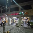 춘천닭갈비 비비리 이미지