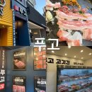 가오스게임장 | 대전 은행동 고기 무한리필: 푸고 / 은행동 고기 맛집/ 고기무한리필 집 추천/ 회식장소 추천 /은행동...