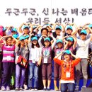 꿈나무 어린이 합창 이미지