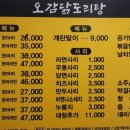 오감닭도리탕 이미지