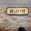 황금코다리상무점 이미지