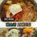 계백로(유등교-서대전네거리) | 서대전네거리역맛집｜누들대전 1위 대손관 솔직후기