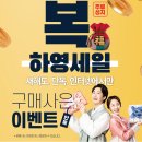 제주관광공사 면세점(JEJU DUTY FREE), 1월 새해 하영세일 프로모션 이미지