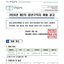 2024년 제2차 안양시인재육성재단 청년구직자 채용 공고(~7/12) 이미지