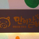 만이갈비 시지점 이미지