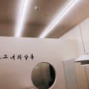 그와그녀의살롱 이미지
