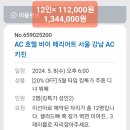 5/8. 역삼 AC호텔 메리어트 키친 뷔페 이미지