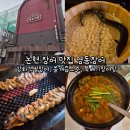 영동뚝배기 | 논현 영동장어 강화갯벌장어, 쓸개즙소주, 뚝배기장어탕