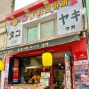 왕타코야끼 이미지