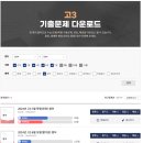 [공유] 영어쌤들에게 유용한 사이트 5가지-2 (문제/자료편)