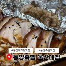 동양족발울산대점