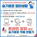 엄마 마음방역 '슬기로운 엄마생활' 이미지