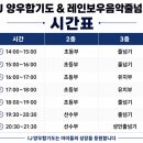 레인보우줄넘기&합기도양우관 | [대전 문화동 IJ양우합기도] 🥋IJ 양우합기도 & 레인보우 음악줄넘기 수련시간표 안내
