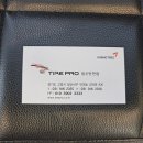 타이어프로 (탄현점) 이미지