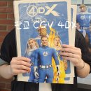 분당 | 판교 CGV 판타스틱4 4DX 명당 추천 팝업스토어 후기