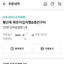 황산옥김치찜