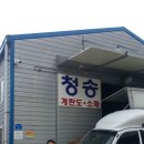 청송농장 이미지