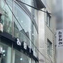 하룸헤어 - 동구 | [성신여대 미용실 추천] 하룸헤어 성신여대점에서 매직 대성공 후기