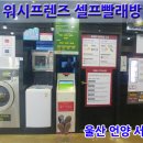 빨래방수선 이미지