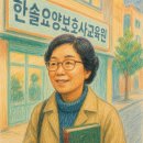 한솔요양보호사교육원